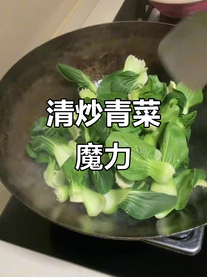 挑食孩子竟吃光半盘青菜,清炒上海青鲜美又营养!