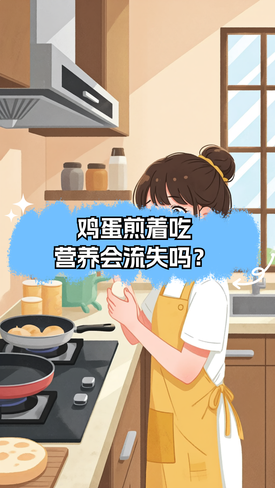 鸡蛋煎着吃营养会流失吗?