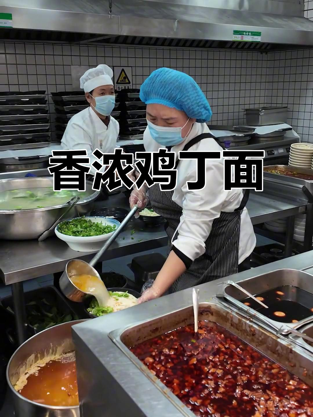松园香菇鸡丁面,香气扑鼻,值得一试!