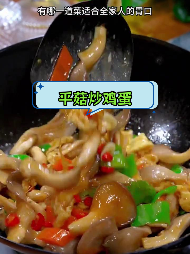 素炒平菇,香辣开胃的家常菜
