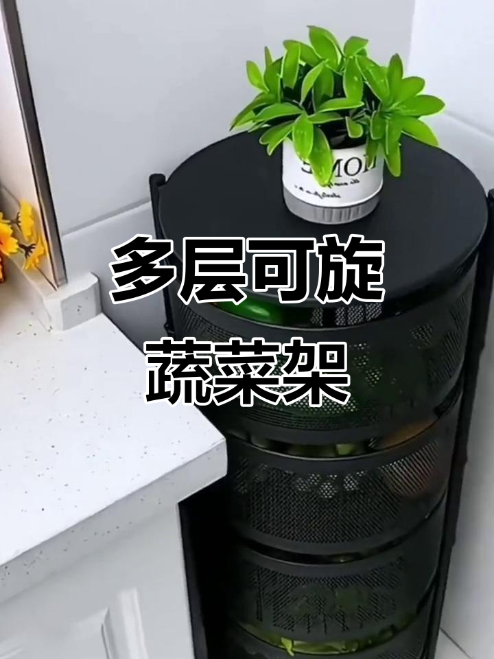 360度旋转蔬菜架,多层设计超实用