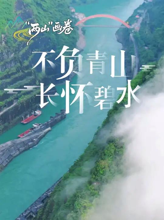 第②集 守护乌江生态!在中国大唐彭水水电站,14年间累计投放750余万尾珍稀鱼苗,修复水域