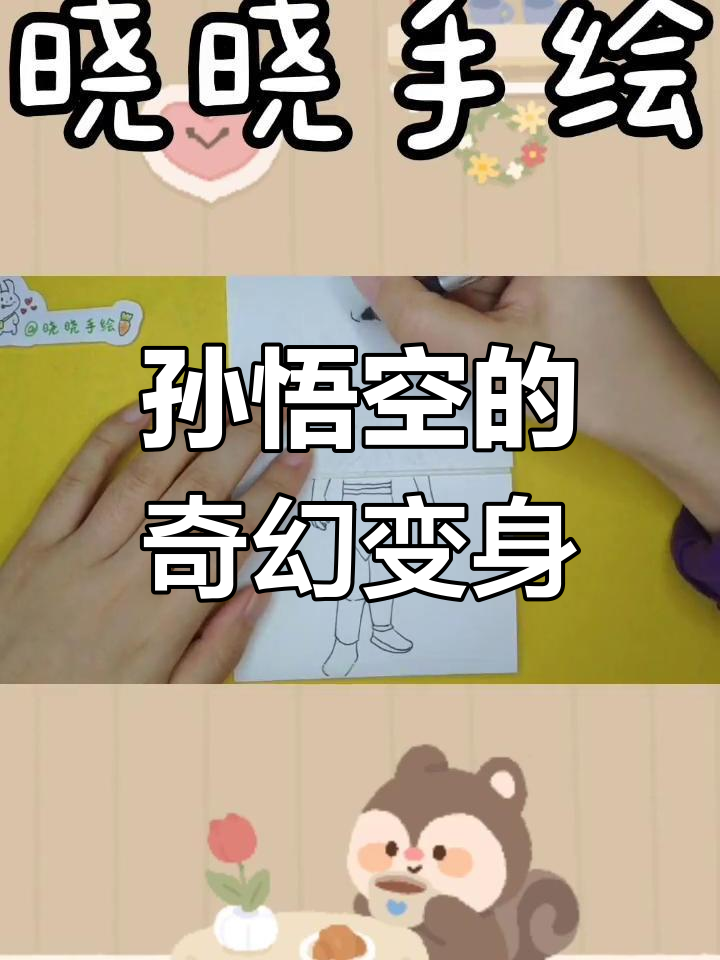 用纸画孙悟空,变身七种形态,搞笑又有趣!