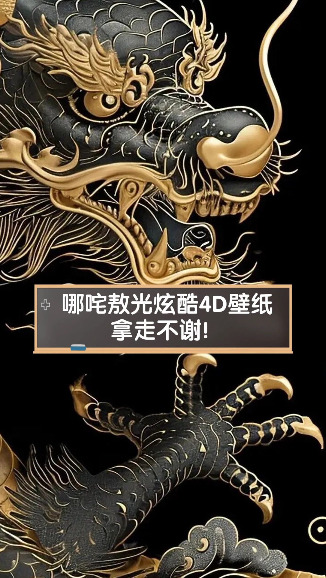 哪咤敖光炫酷4D壁纸,拿走不谢!