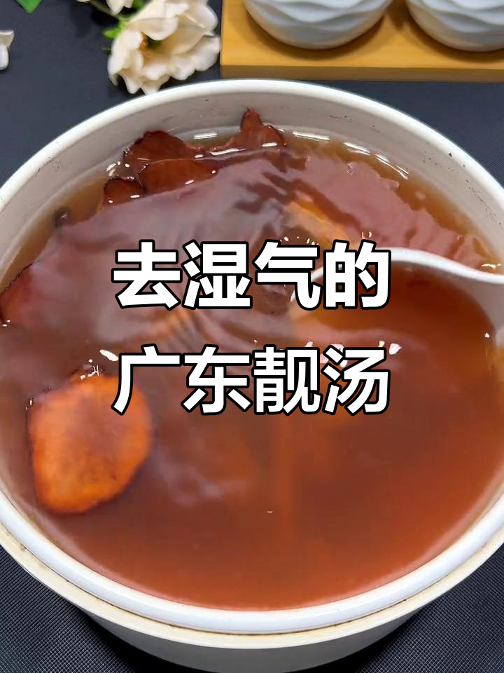 土茯苓五指毛桃汤,轻松去湿气,让你焕然一新