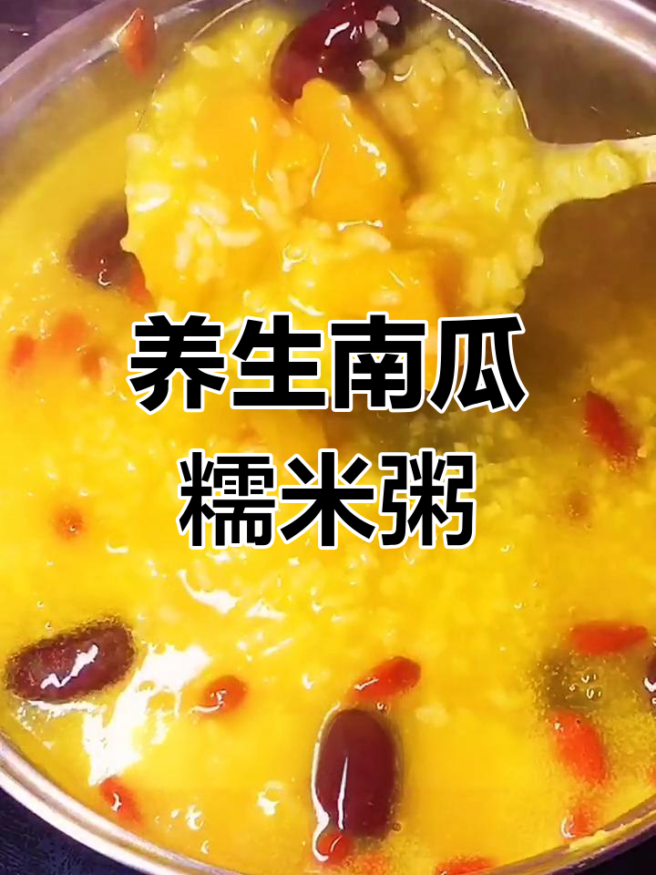南瓜大米粥,甜而不腻,粘稠又营养