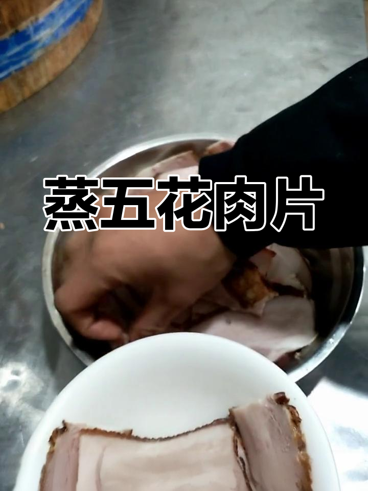 蒸红烧肉片,肥而不腻,简单又下饭