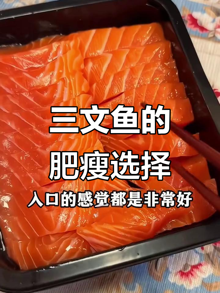三文鱼肥瘦口感大揭秘,哪个部位最受欢迎?