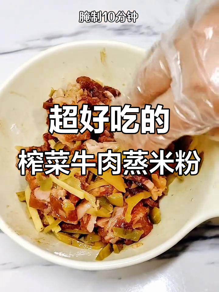 牛肉蒸米粉,比炒的还好吃!粉丝教的秘诀太赞了