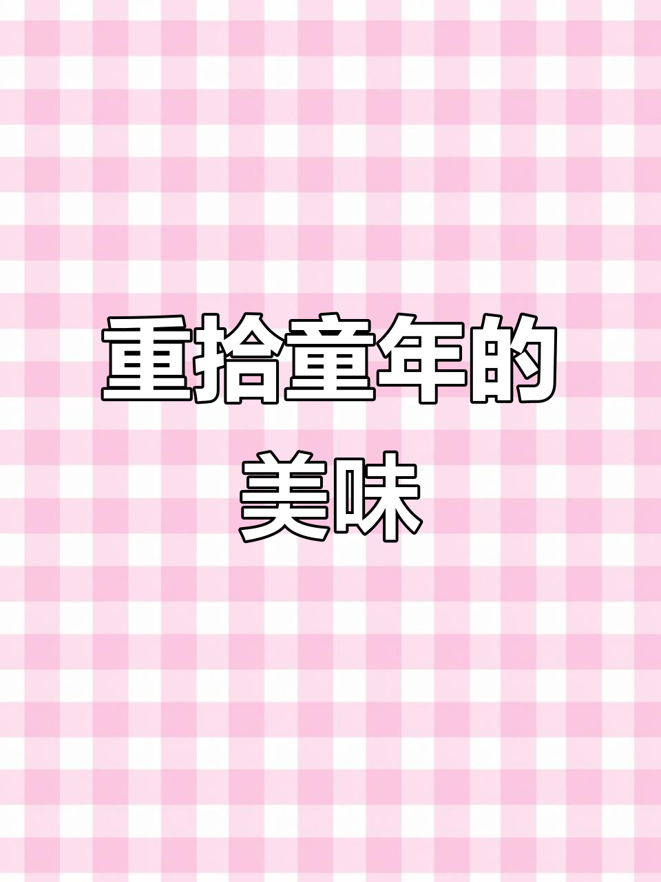 找回童年味道,沙嗲牛肉干依旧香浓有嚼劲!