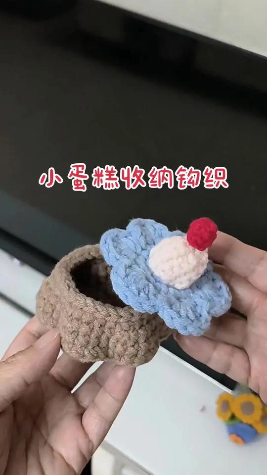 小蛋糕收纳钩织教程,小朋友会很喜欢哦,钩织方法超级简单好物推荐手工diy喜欢就关注我吧手工