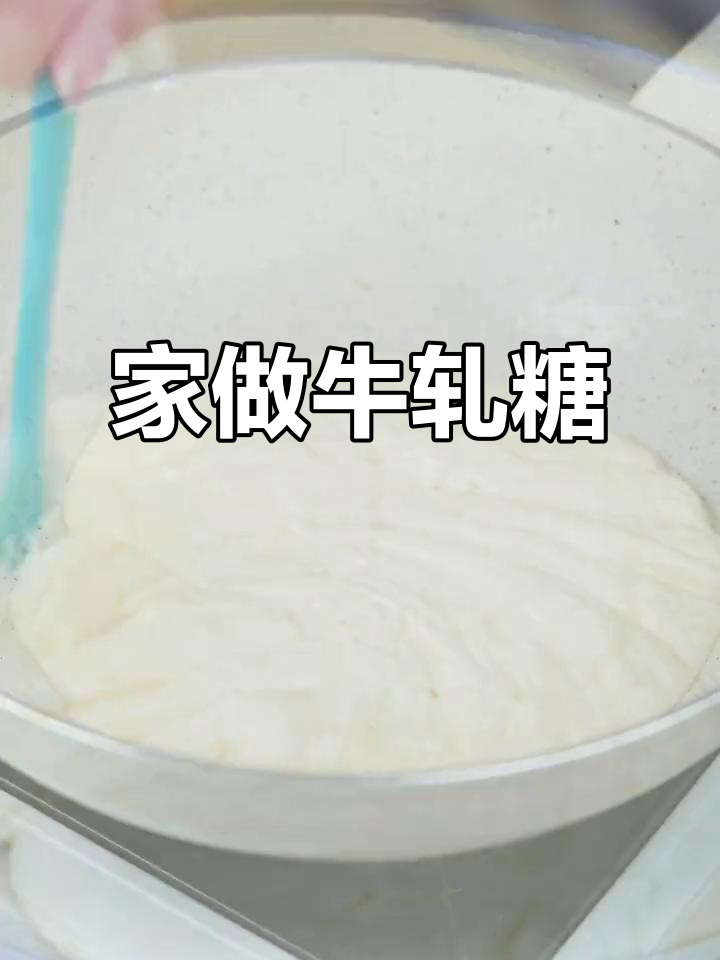 香酥牛轧糖,咸甜交织,轻松在家制作!