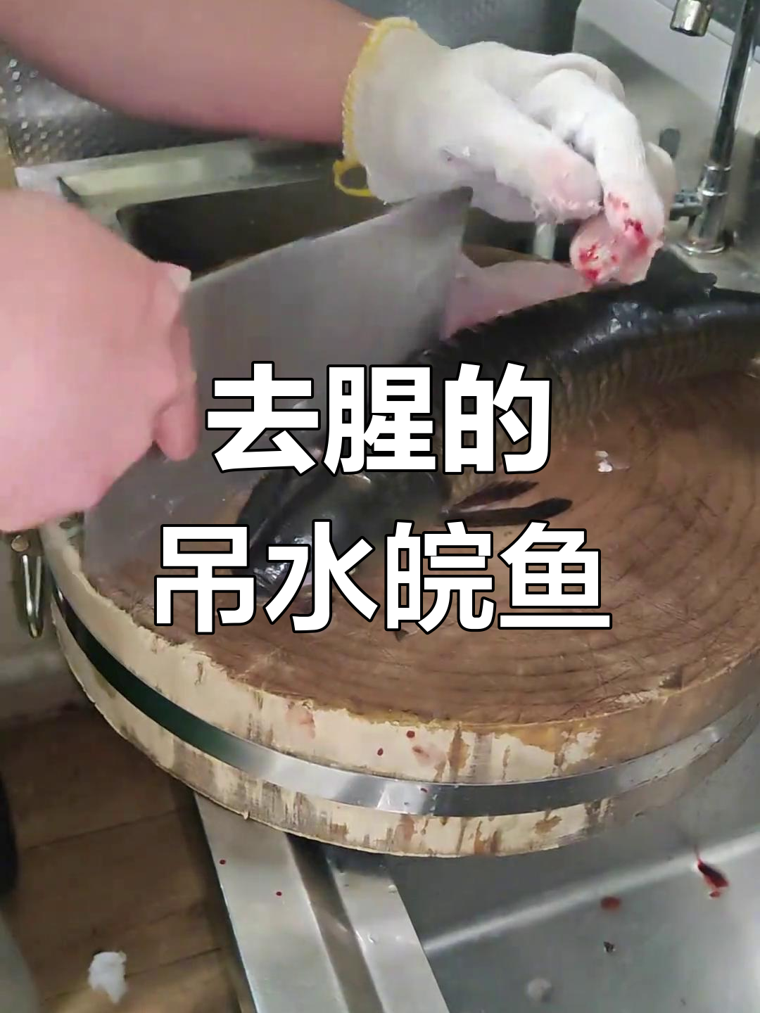 钓水皖鱼制作横县鱼生,去腥技巧大揭秘