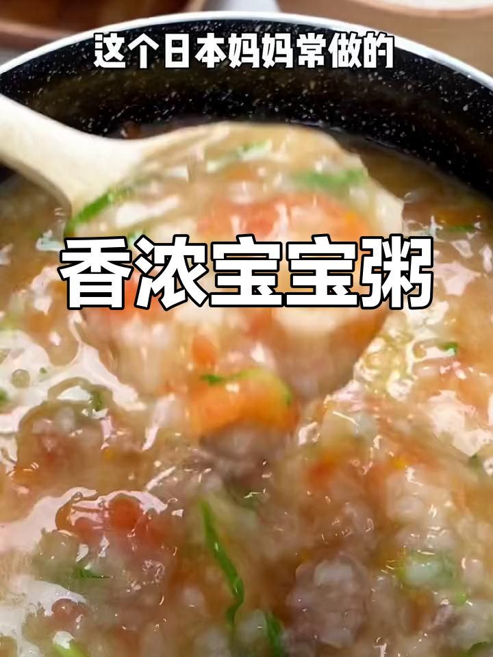 宝宝最爱,番茄肉粥香气扑鼻,吃上一口停不下来!