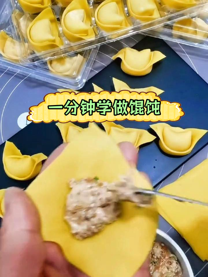 梯形馄饨皮包制技巧