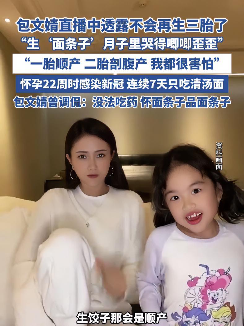 包文婧直播中透露不会再生三胎了(浪涨新闻)包文婧 包贝尔 二胎 饺子 顺产