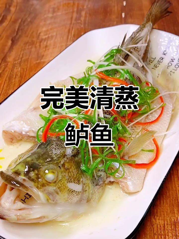 清蒸鲈鱼,简单又美味!教你三丝切法与淋油技巧