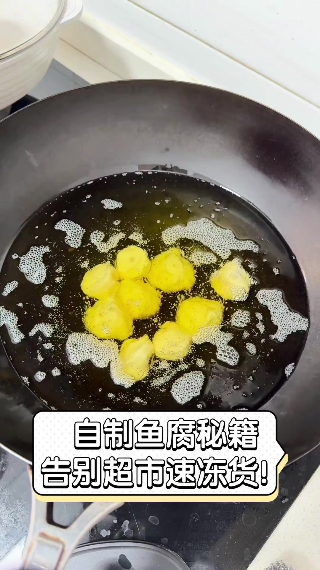 自制鱼腐秘籍,告别超市速冻货!