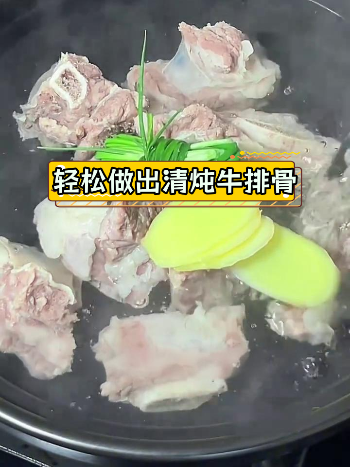 清炖牛排骨,汤鲜肉嫩,简单又美味