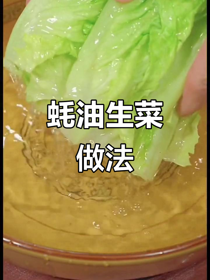 生菜烫一下比大餐还好吃,简单又美味!
