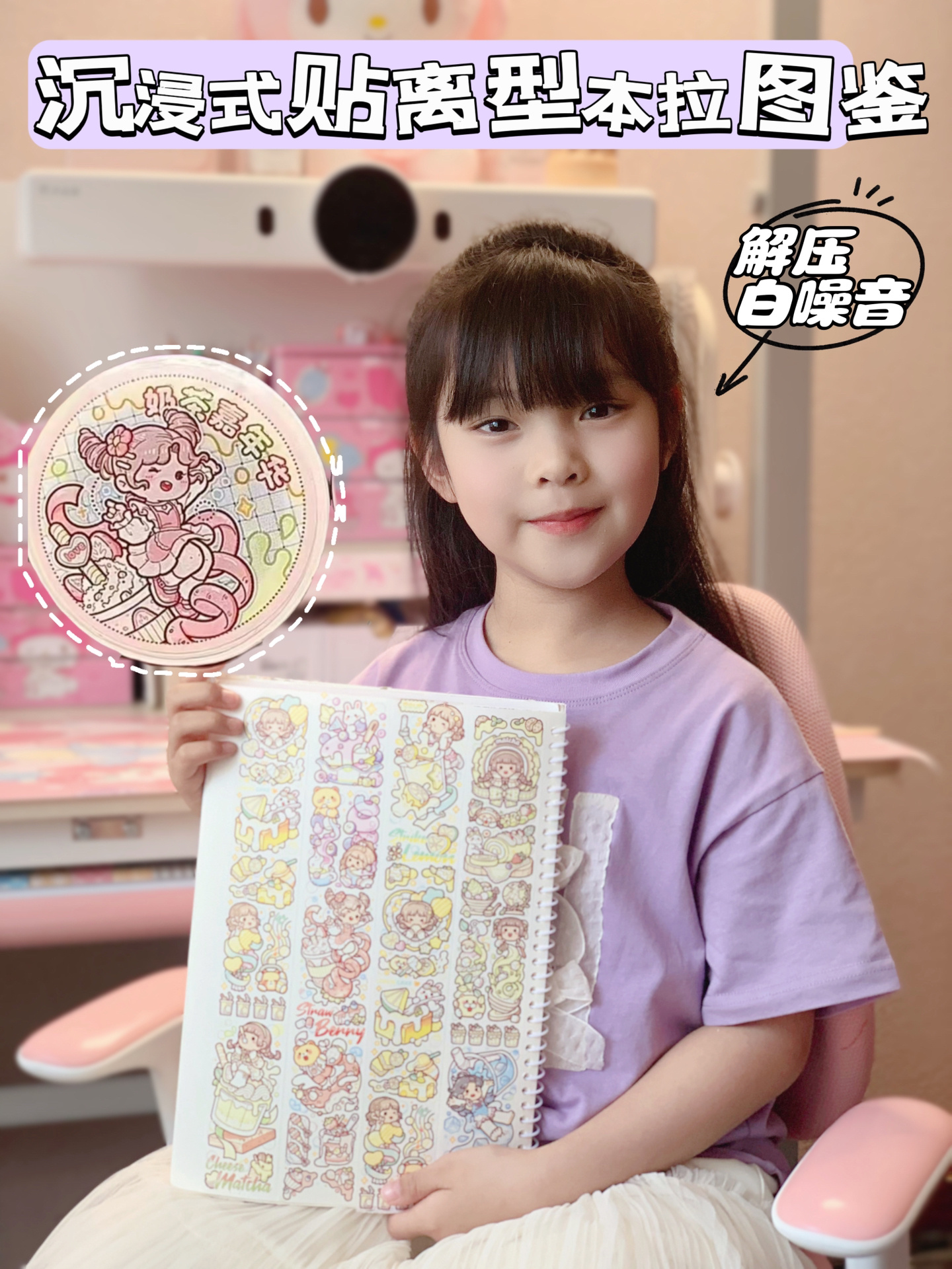 沉浸式拉图鉴贴离型本|小麻薯奶茶嘉年华
