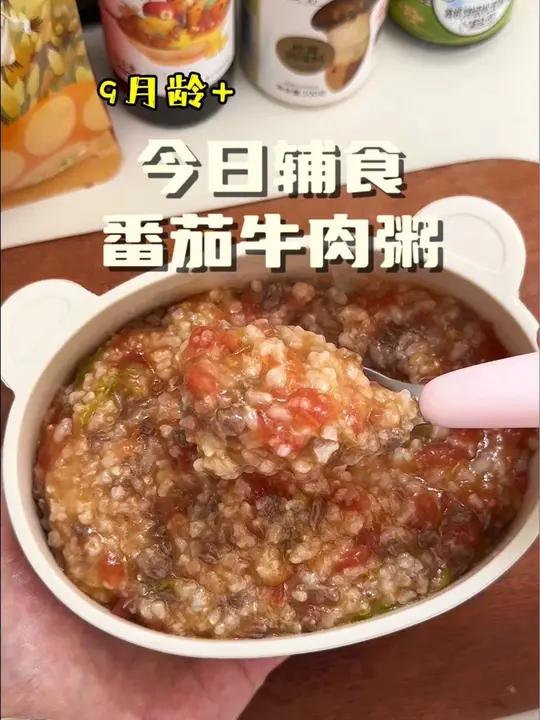 第175集|今日辅食|番茄牛肉粥,酸甜开胃,软糯又好咀嚼,这样做出来的牛肉也很嫩,妈妈们也