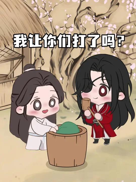 戚容被花怜当成年糕打了!戚容被花怜当成年糕打了!背景学习参考:《花坞醉归图》天官赐福花怜戚