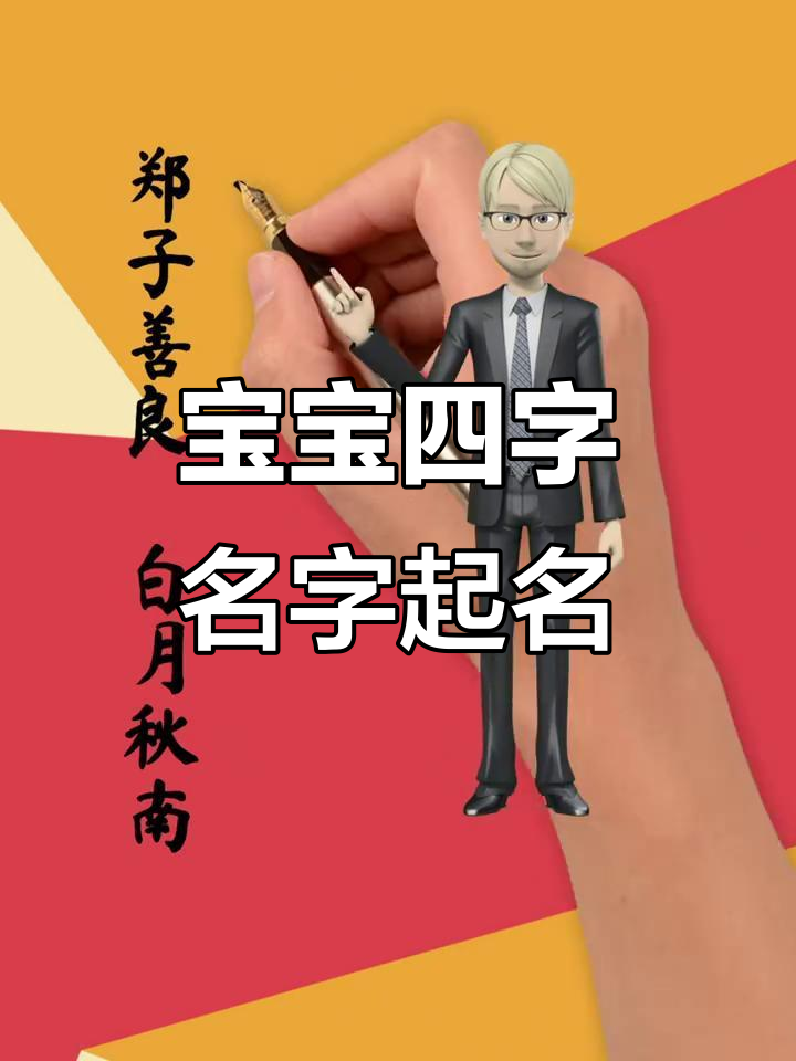 四个字名字精选推荐,宝宝取名阳光灿烂