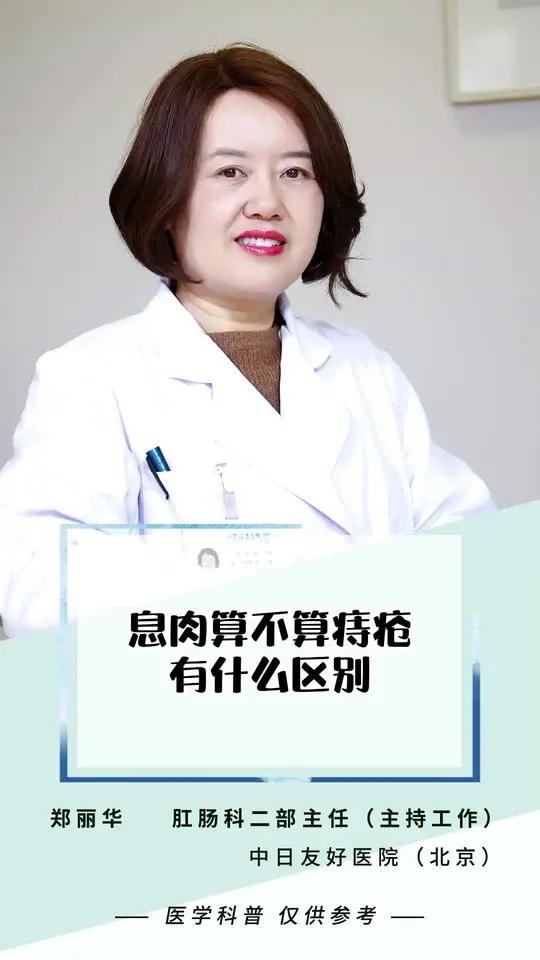 息肉算不算痔疮有什么区别