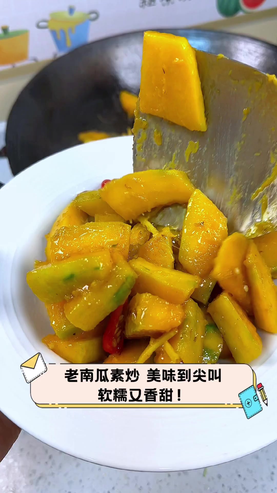 老南瓜素炒,美味到尖叫,软糯又香甜!