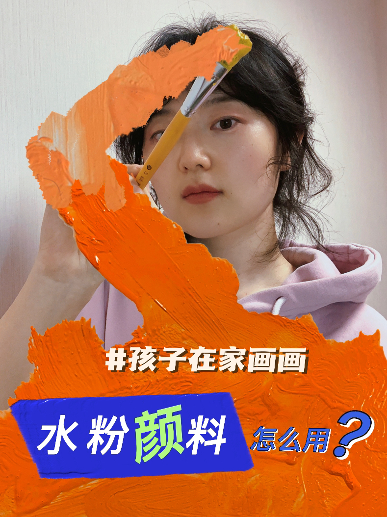 孩子在家画画,水粉颜料怎么用
