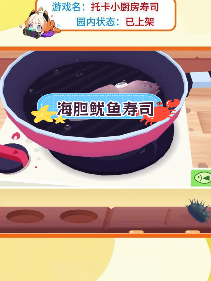 高端食材的简单烹饪技巧,海胆鱿鱼寿司