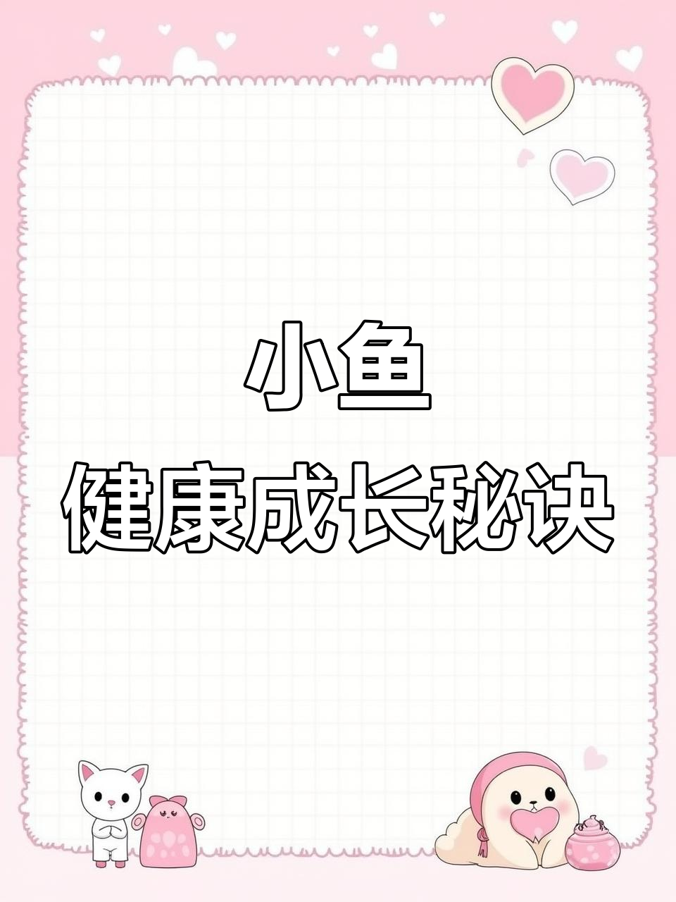 皇冠黑白小鱼成长记:如何避免灯光干扰,保持最佳状态