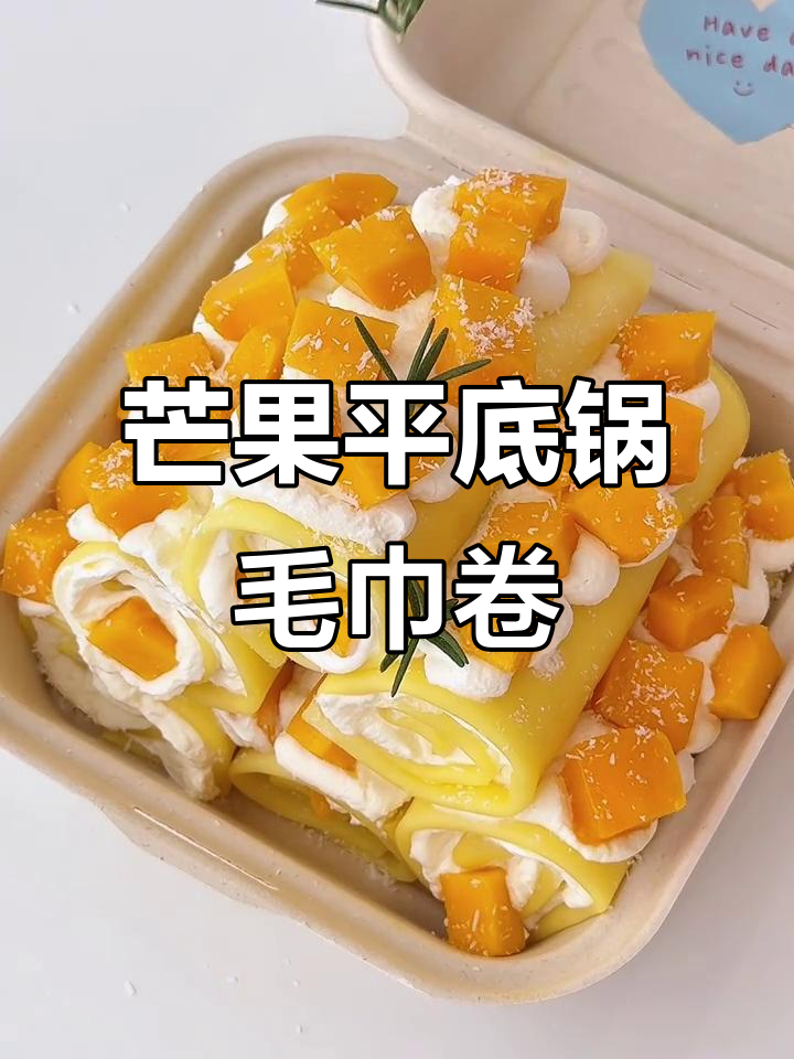 平底锅轻松做芒果迷你毛巾卷,超简单小甜品