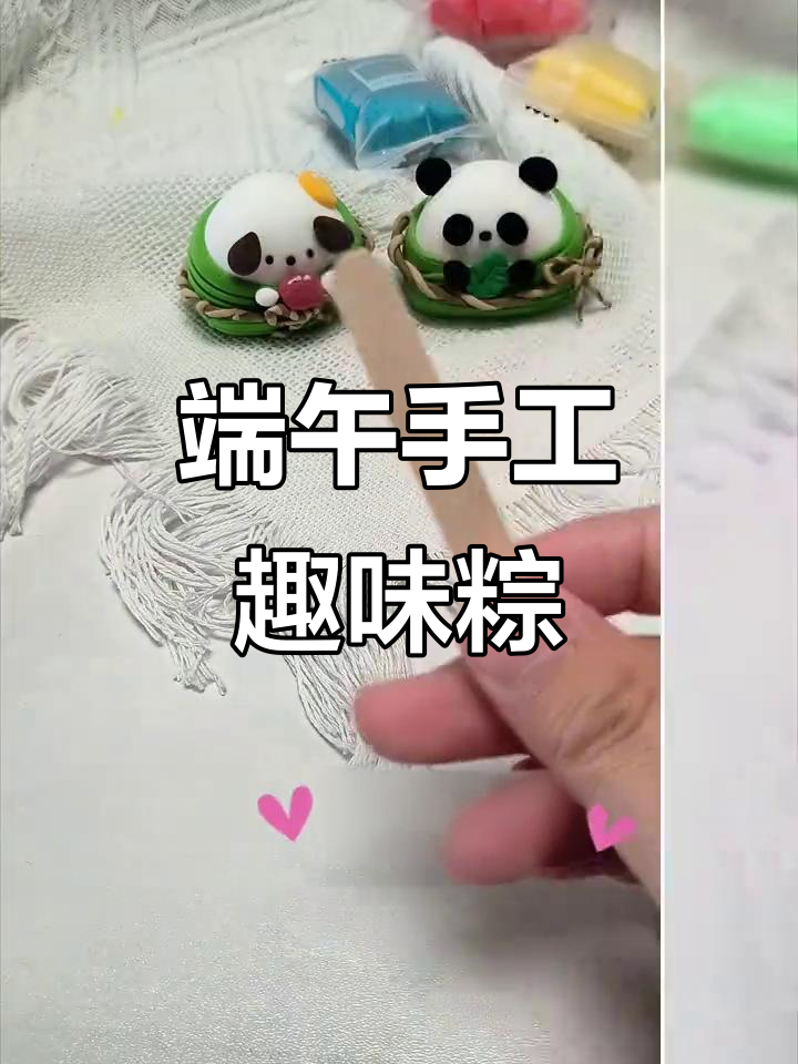 端午节动手做萌萌哒彩泥粽子,雪糕造型超有趣!