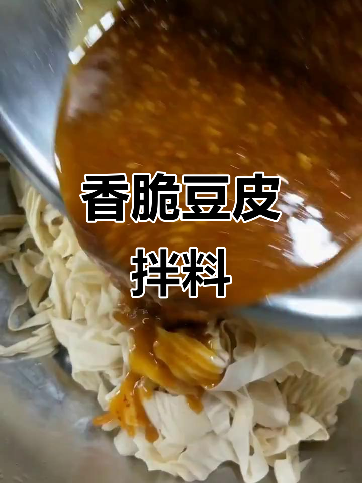 干豆腐皮拌孜然辣椒,简单又美味!