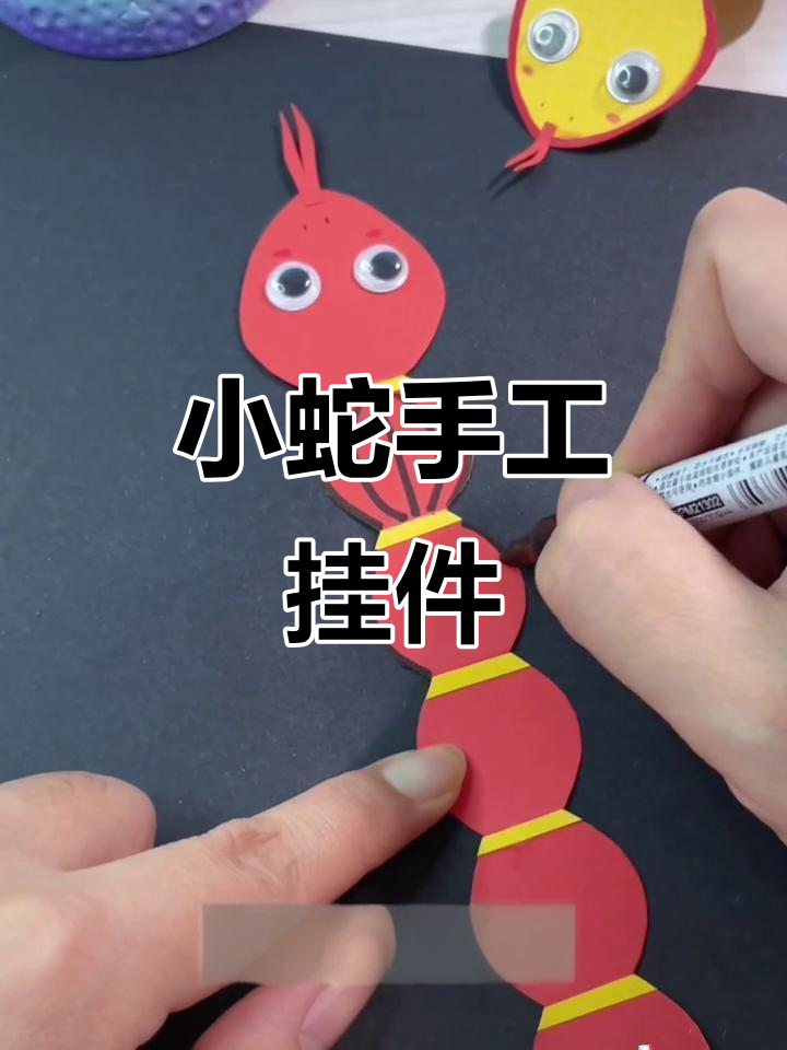 一起动手做小蛇挂件,简单又有趣!