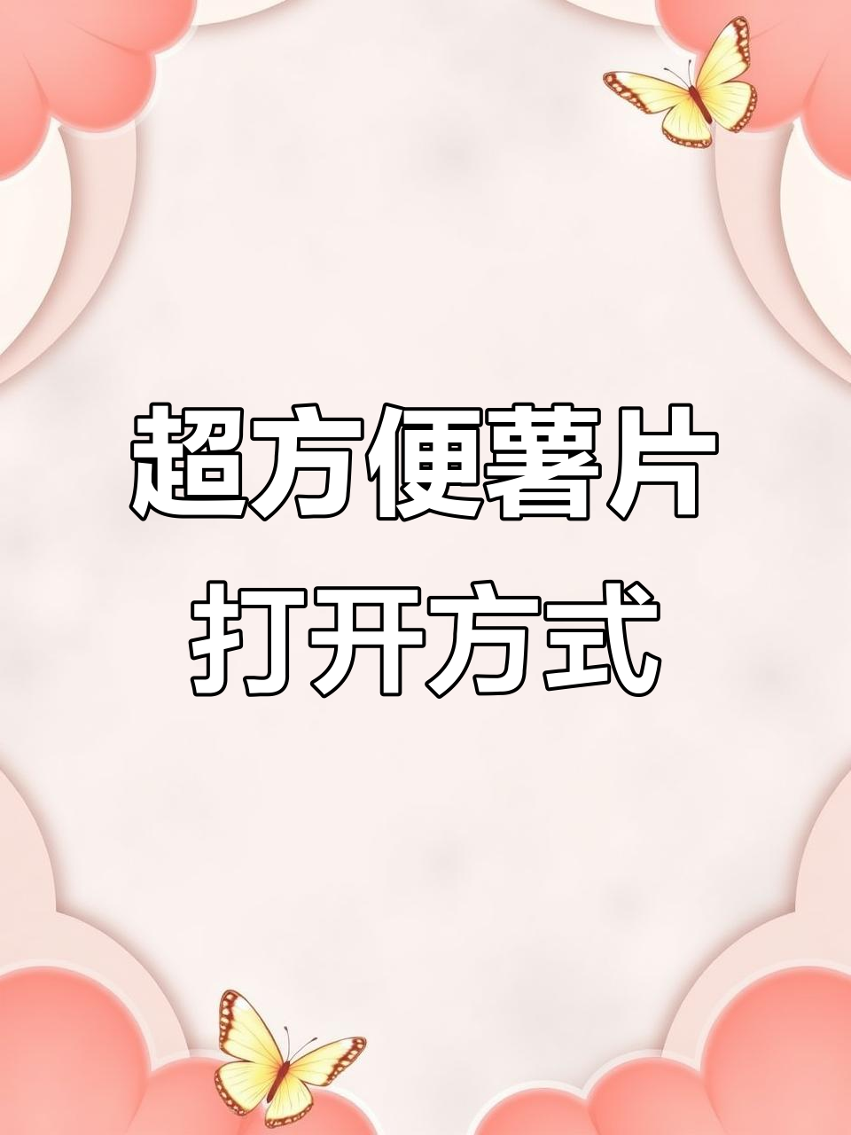解锁薯片新吃法,轻松搞定!和朋友一起试试吧