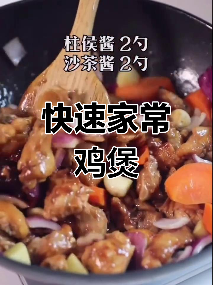 家常鸡煲,简单美味又健康