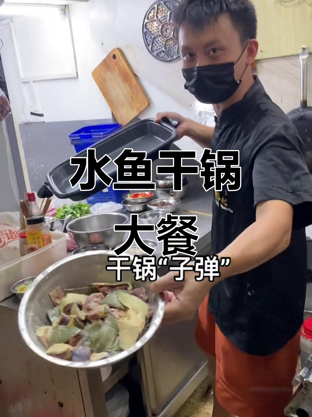 干锅水鱼鸡腰生蚝,配牛鞭鸡汤和盐酒,绝味搭配来袭