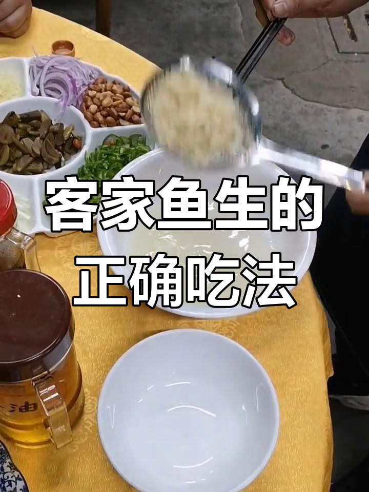 客家鱼生制作全攻略,步骤超有趣!