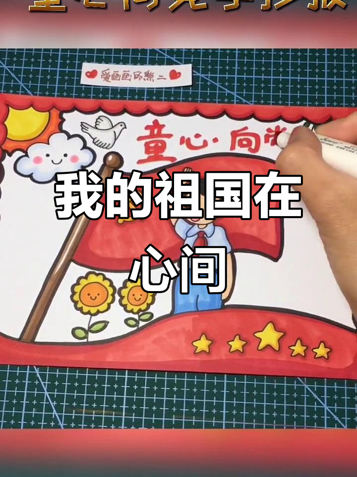 建党100周年手抄报:祖国在我心中,骄傲自豪!