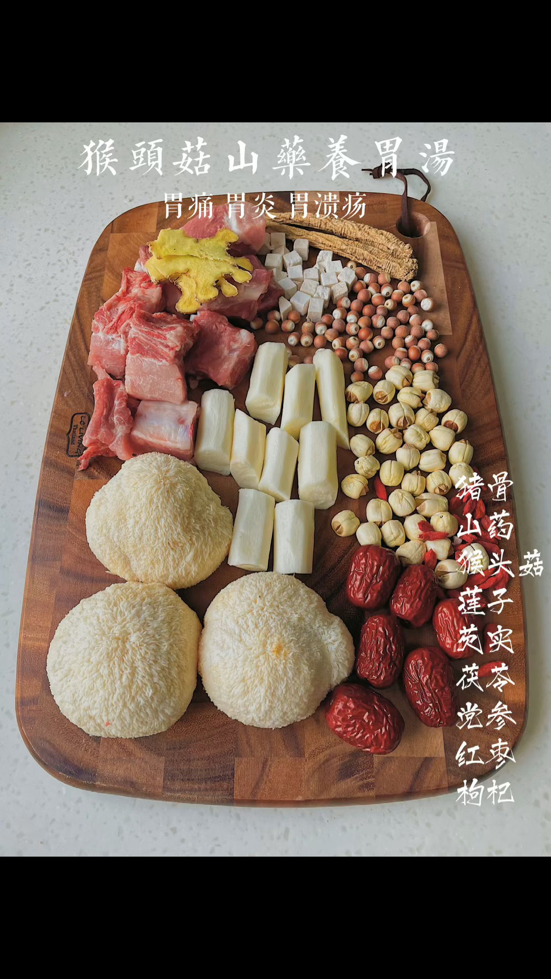 养胃汤 胃痛胃炎胃溃疡|猴头菇山药养胃汤