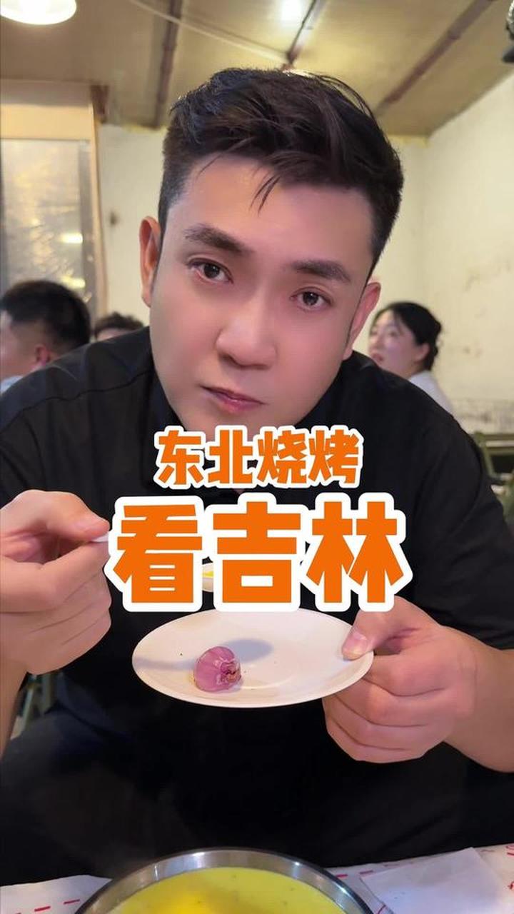 吉林特色烧烤嘎嘎香,宝藏小店寻烟火气