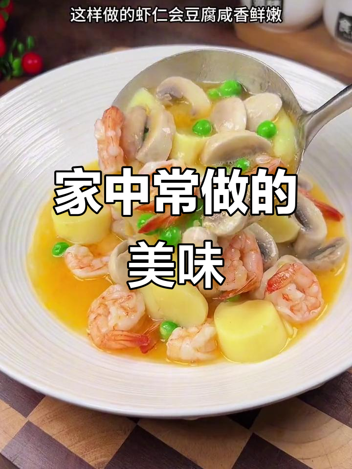 每周必做,咸蛋黄虾仁豆腐,老少皆宜,营养满分!