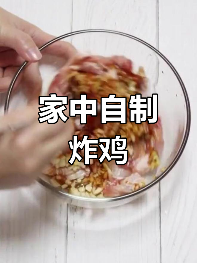 在家做炸鸡块,卫生又美味,酥脆口感超赞!
