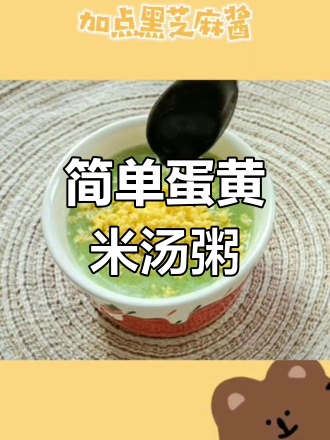 蛋黄米汤粥,营养又便携,宝宝外出必备辅食