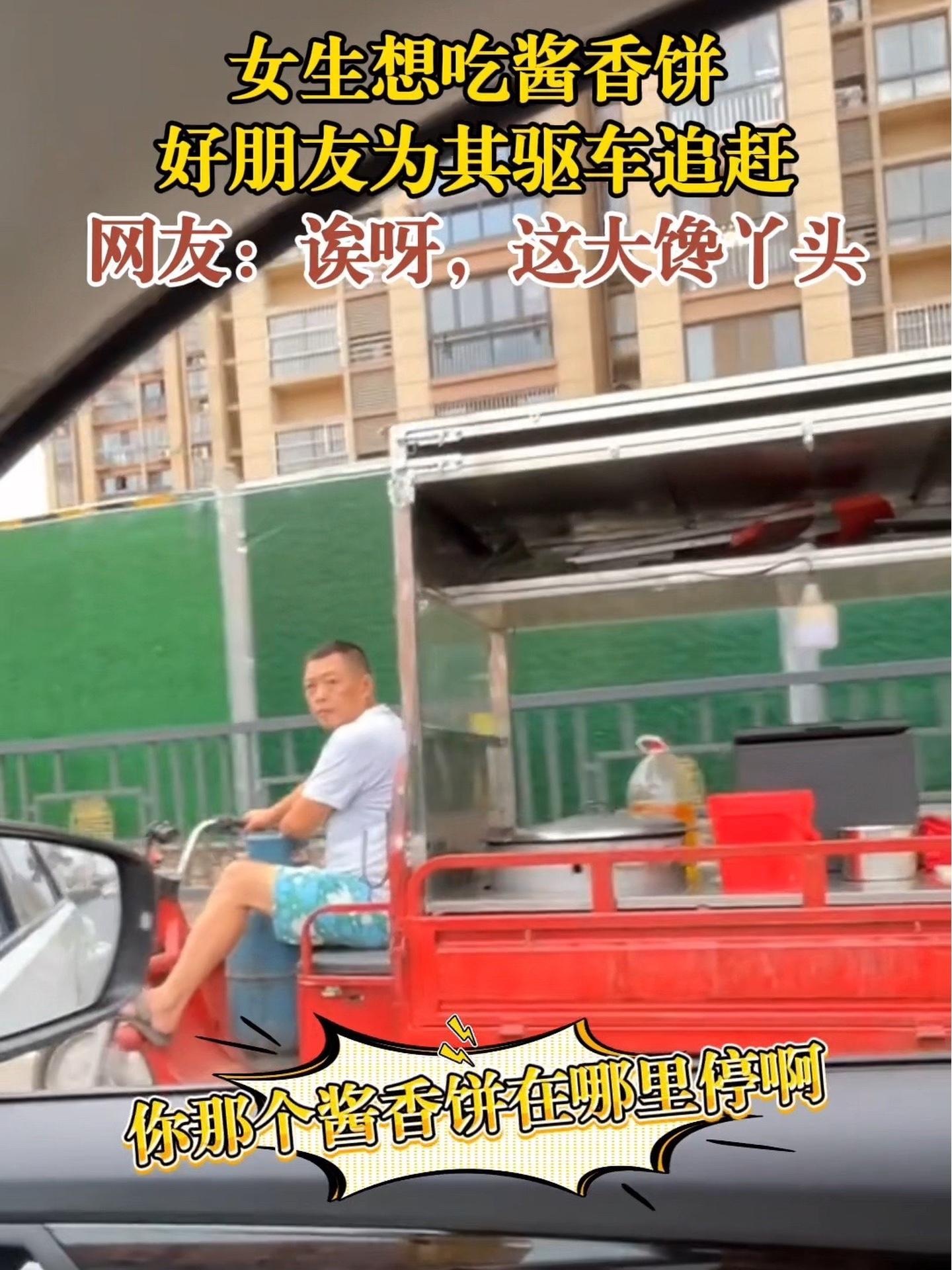 8月27日,江西。女生想吃酱香饼,好朋友为其驱车追赶,网友:诶呀,这大馋丫头 当你的闺蜜是