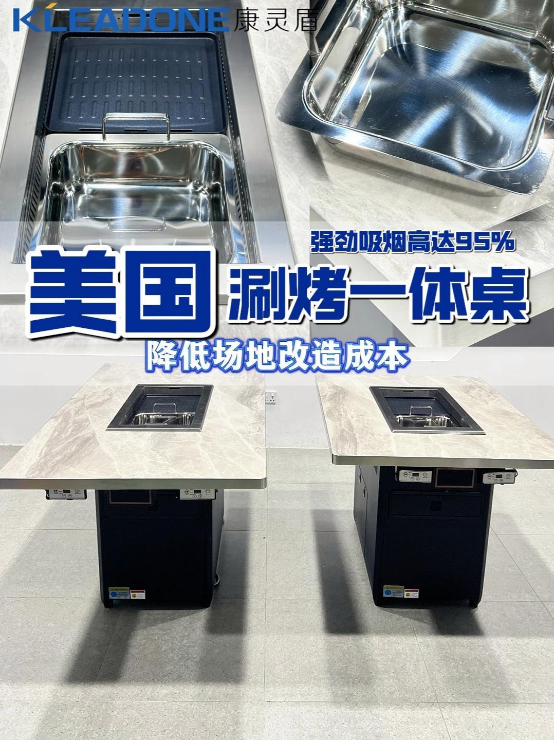 火锅烧烤不用装排烟管,95%净烟率这桌子真香 涮烤一体桌 无烟烧烤桌 餐饮设备 开店必备 