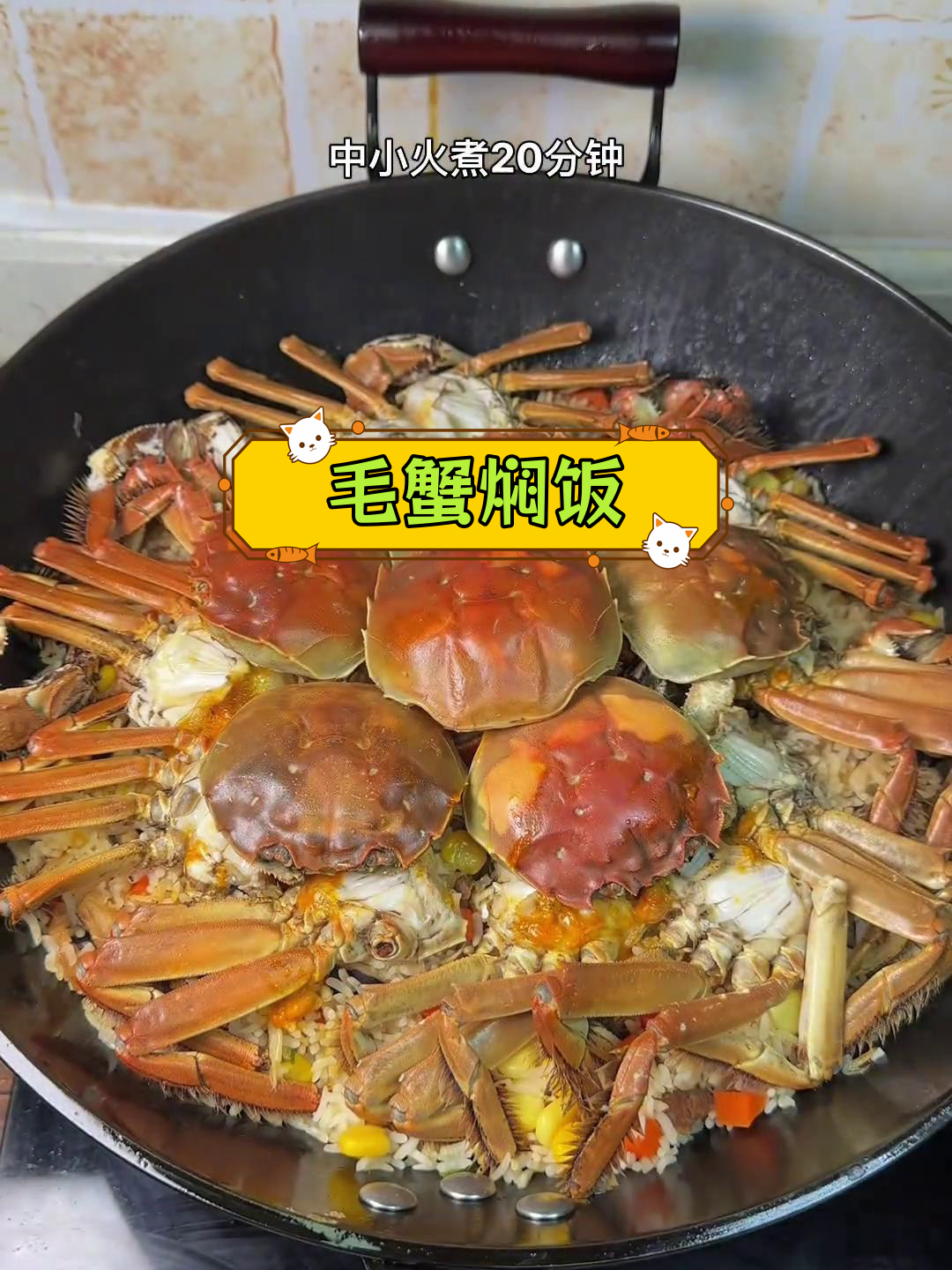 毛蟹焖饭,鲜香浓郁的闽南风味